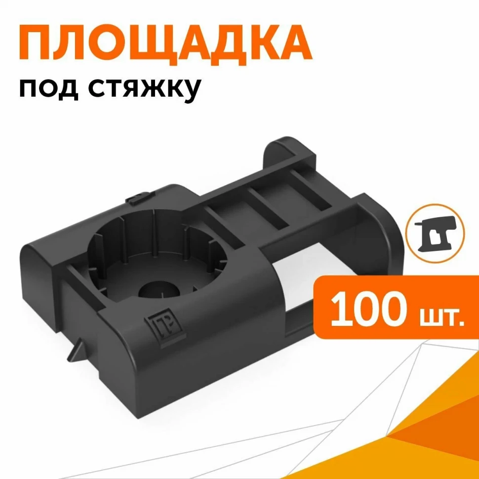 Площадка под стяжку для прямого монтажа черн. (уп.100шт) Промрукав PR13.0342 в Ростове-на-Дону в Ростове-на-Дону