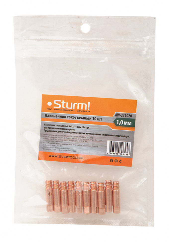 Наконечник токосъемный M6*25*1, 0мм, 10шт/уп Sturm!
