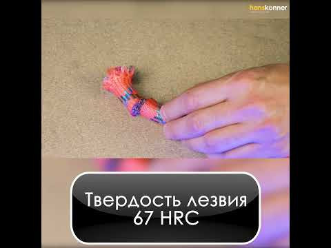 Нож 25мм, обрезиненный корпус, лезвие SK2 0.7мм, Hanskonner-video