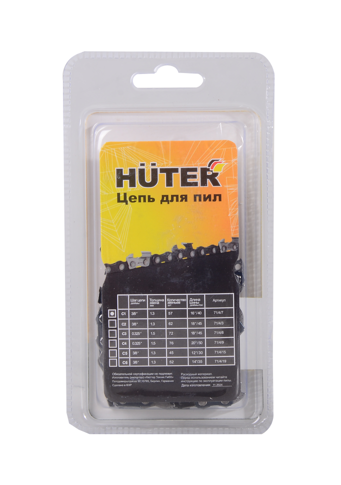 Цепь C1 Huter (16"-3/8-1,3-57 для BS-40, BS-45M, ELS-2000, ELS-2000Р, ELS-2200Р)71/4/8