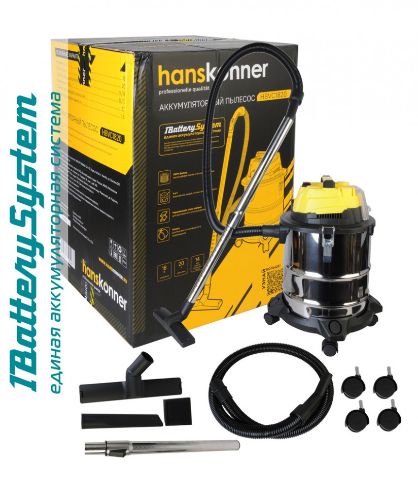 Аккумуляторный пылесос Hanskonner HBVC1820 1BatterySystem в Ростове-на-Дону в Ростове-на-Дону