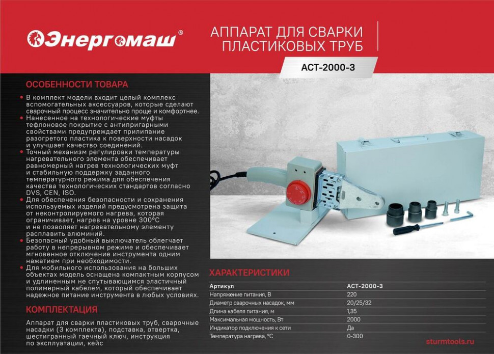 Аппарат для сварки пластиковых труб Энергомаш АСТ-2000-3 в Ростове-на-Дону в Ростове-на-Дону