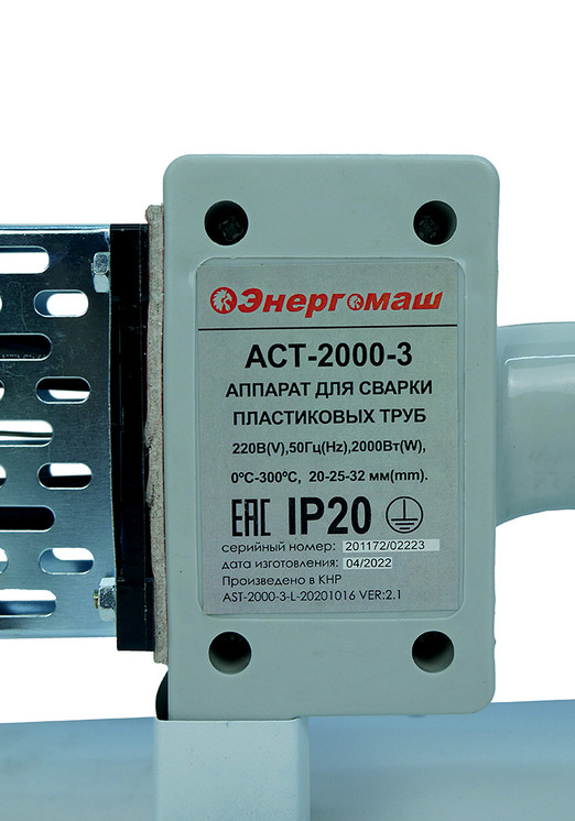 Аппарат для сварки пластиковых труб Энергомаш АСТ-2000-3 в Ростове-на-Дону в Ростове-на-Дону