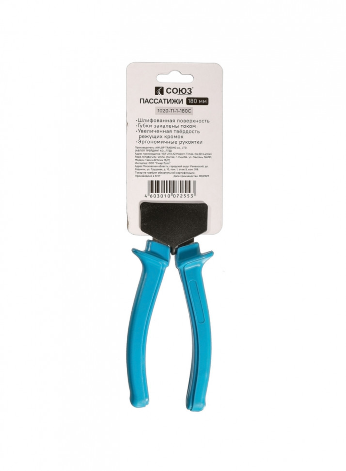 Пассатижи, 180мм, шлифованные, СОЮЗ