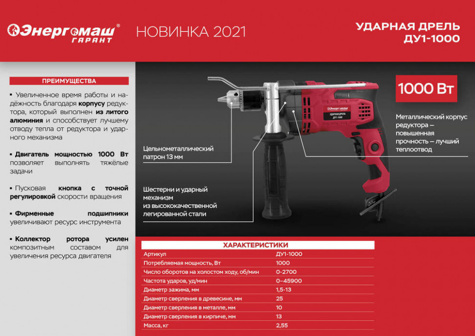 Дрель ударная Энергомаш ГАРАНТ ДУ1-1000 в Ростове-на-Дону в Ростове-на-Дону