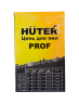 Цепь С7 Prof/50 Huter
