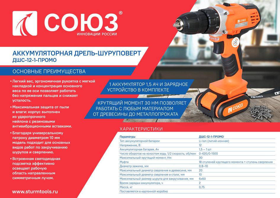 Аккумуляторный шуруповерт СОЮЗ ДШС-12-1-ПРОМО в Ростове-на-Дону в Ростове-на-Дону