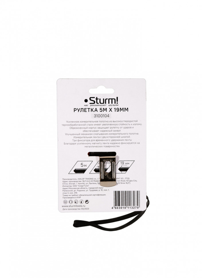 Рулетка 5x19мм, 3 кнопки стопа, двухсторонняя, магнит на зацепе, Sturm! в Ростове-на-Дону в Ростове-на-Дону