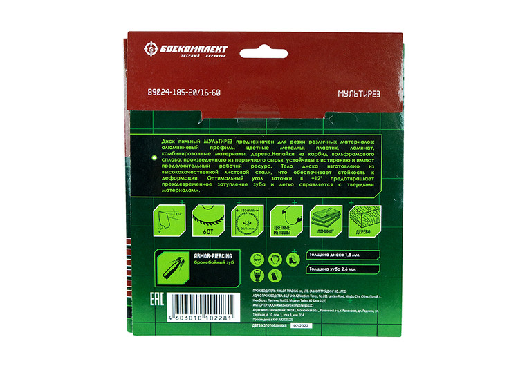 Пильный диск, размер 185x20/16x60 зубьев Мульти рез БОЕКОМПЛЕКТ в Ростове-на-Дону в Ростове-на-Дону