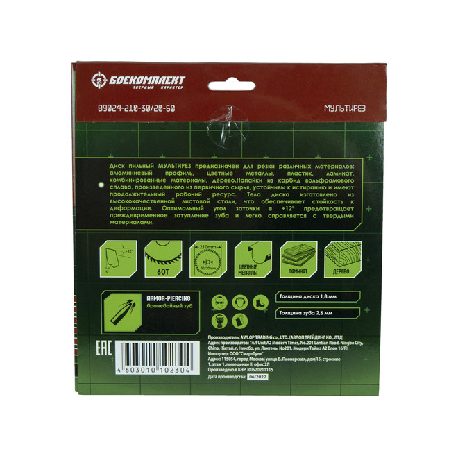 Пильный диск, размер 210x30/20x60 зубьев Мульти рез БОЕКОМПЛЕКТ в Ростове-на-Дону в Ростове-на-Дону
