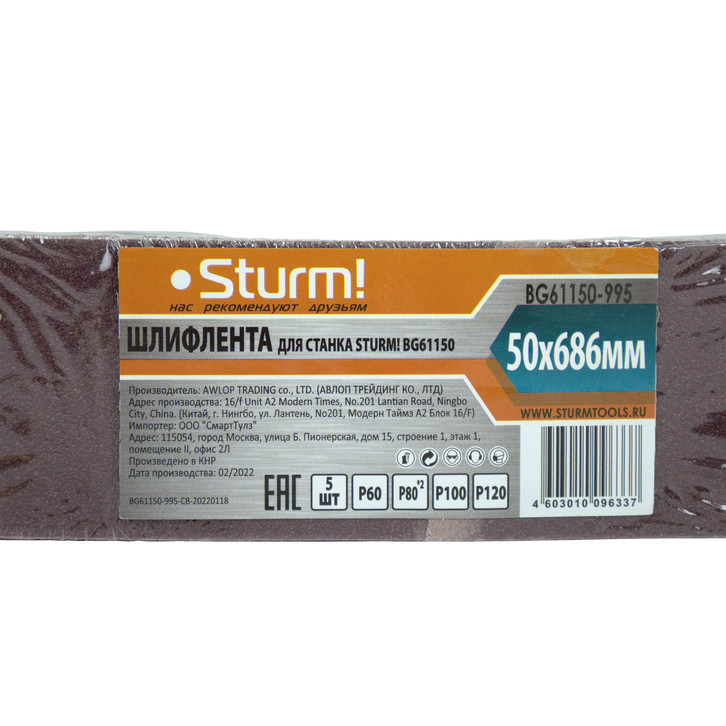 Шлифлента, 50x686мм, 5 шт, 60/80/100/120, для станка BG61150, Sturm! в Ростове-на-Дону в Ростове-на-Дону