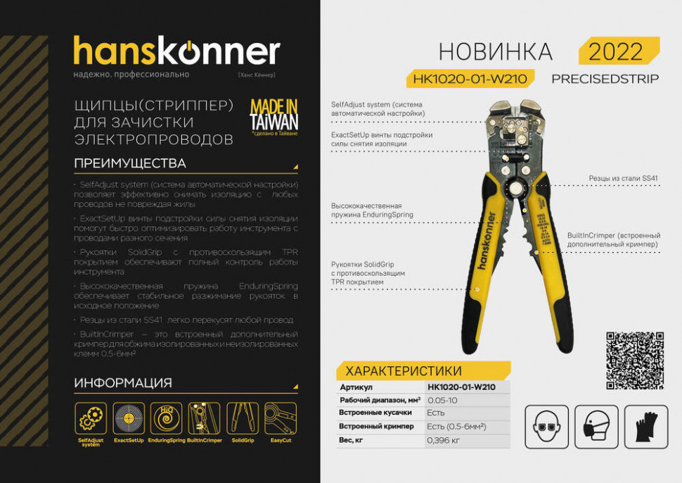 Щипцы для зачистки электропроводов, кримпер, кусачки, 210мм, Hanskonner в Ростове-на-Дону в Ростове-на-Дону