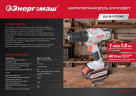 Аккумуляторный шуруповерт Энергомаш ДШ-18-1-ПРОМО в Ростове-на-Дону в Ростове-на-Дону