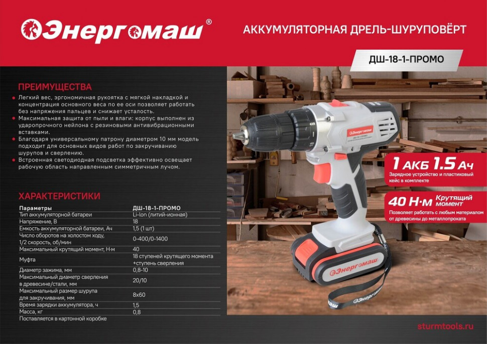 Аккумуляторный шуруповерт Энергомаш ДШ-18-1-ПРОМО в Ростове-на-Дону в Ростове-на-Дону