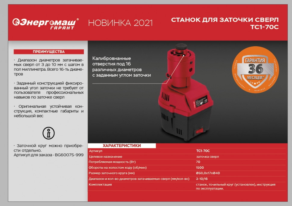 Станок для заточки сверл Энергомаш ГАРАНТ ТС1-70С