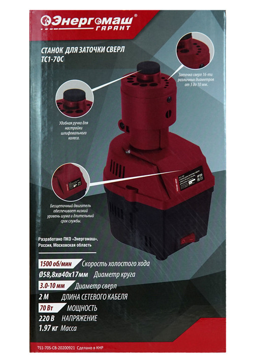 Станок для заточки сверл Энергомаш ГАРАНТ ТС1-70С