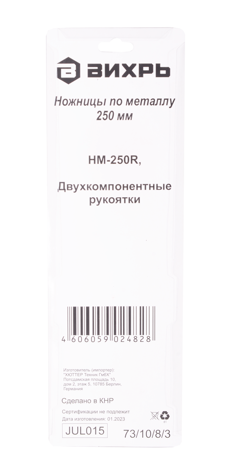 Ножницы по металлу 250 мм., НМ-250R, правый рез, Вихрь в Ростове-на-Дону в Ростове-на-Дону