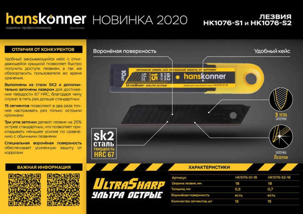 Лезвия 18мм, 10шт, оксидированные, SK2 сталь, толщина 0.7мм, Hanskonner