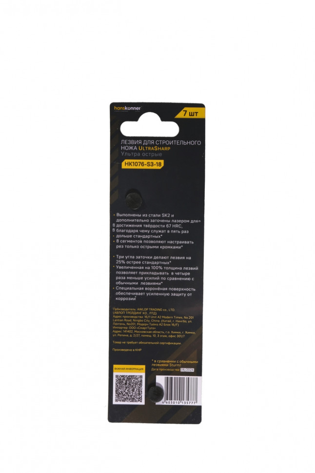 Лезвия 18мм, 7шт, оксидированные, SK2 сталь, толщина 1.0мм, Hanskonner