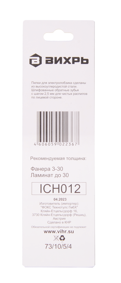 Пилки для лобзика ВИХРЬ Т101ВR по ламинату, чистый, обратный рез