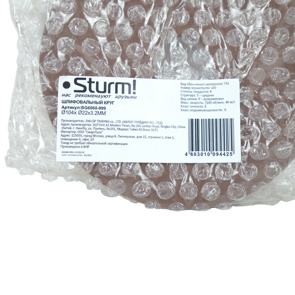 Круг шлифовальный Sturm! BG6060-999 для заточного станка BG6060