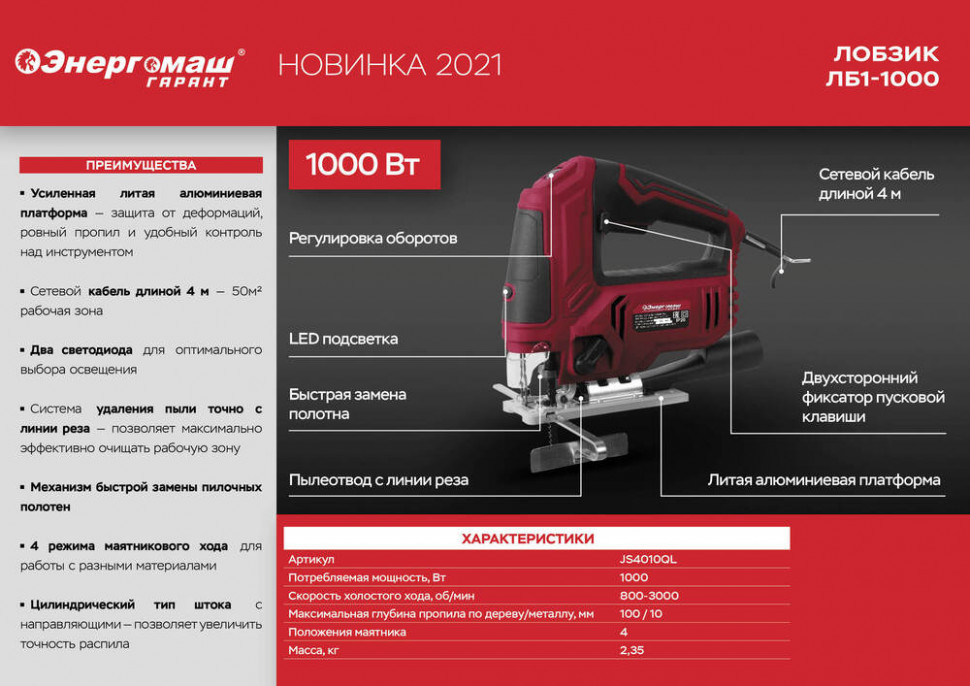 Лобзик электрический Энергомаш ГАРАНТ ЛБ1-1000 в Ростове-на-Дону в Ростове-на-Дону