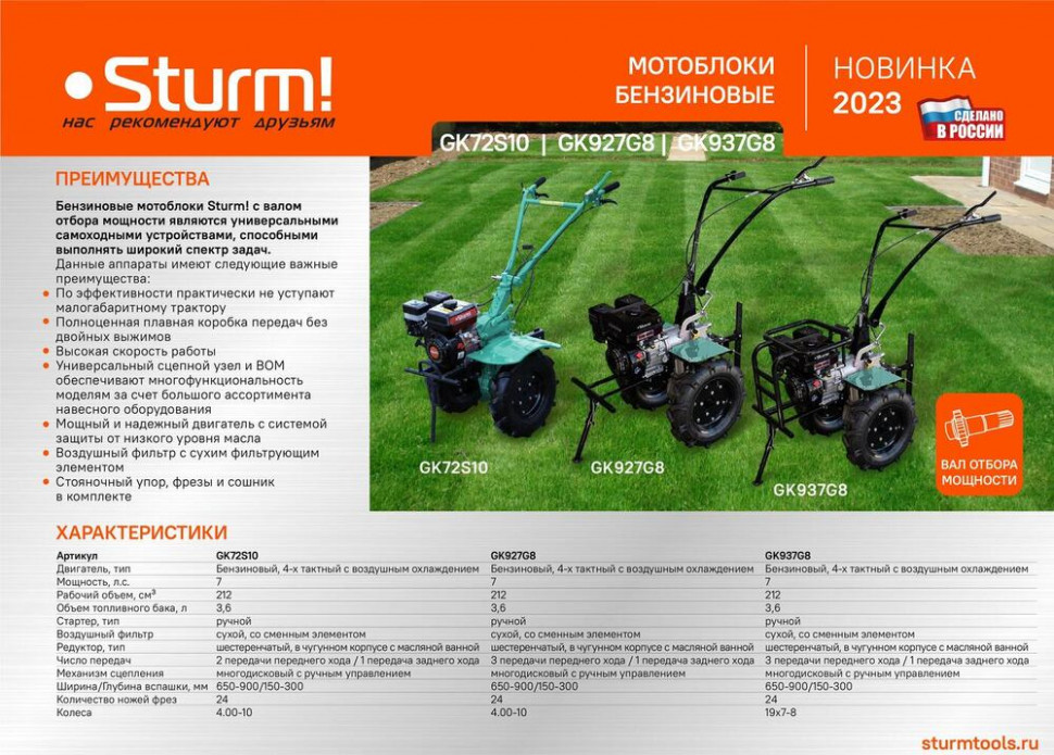 Мотоблок бензиновый Sturm! GK937G8 в Ростове-на-Дону в Ростове-на-Дону
