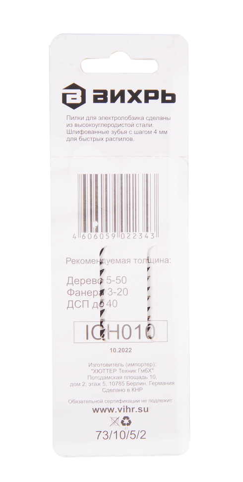 Пилки для лобзика ВИХРЬ Т144D по дереву, быстрый рез