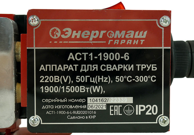 Аппарат для сварки пластиковых труб Энергомаш ГАРАНТ АСТ1-1900-6 в Ростове-на-Дону в Ростове-на-Дону