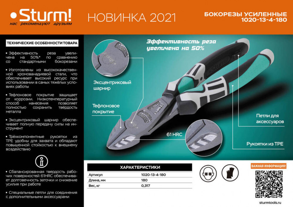 Бокорезы усиленные, 180мм, эксцентр. шарнир,  CrV сталь, TPE, тефлон, Sturm! в Ростове-на-Дону в Ростове-на-Дону