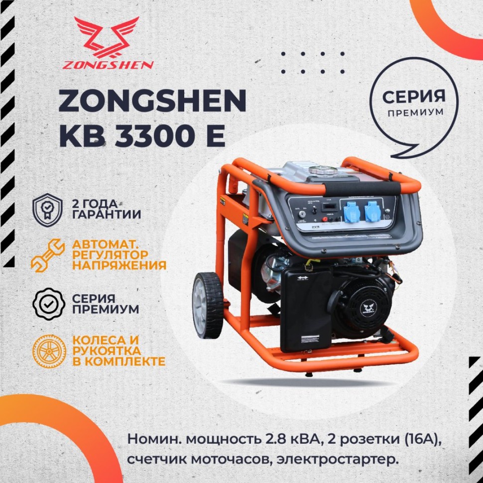 Генератор бензиновый EVOline KB 3300 E (произведено Zongshen)