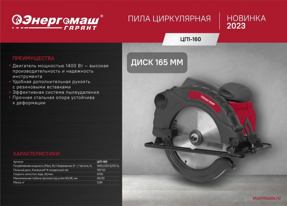 Циркулярная пила  Энергомаш ГАРАНТ ЦП1-160