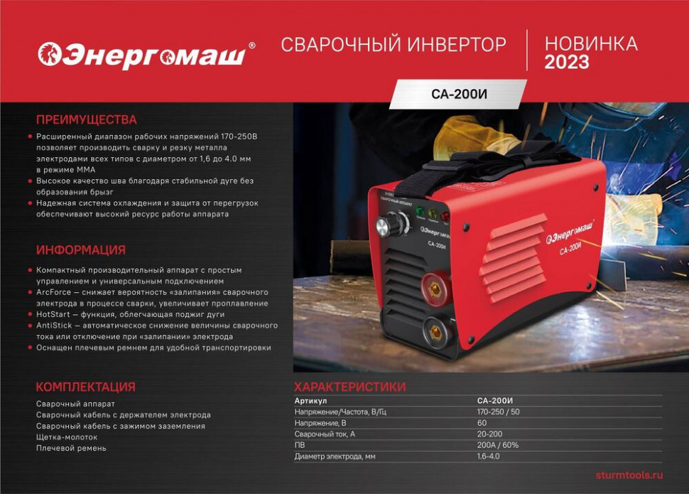 Сварочный инвертор Энергомаш СА-200И в Ростове-на-Дону в Ростове-на-Дону
