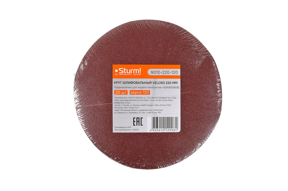 Круг шлифовальный абразивный, d=220мм, зерно120, 20шт, для HDWS6080BL, Sturm!