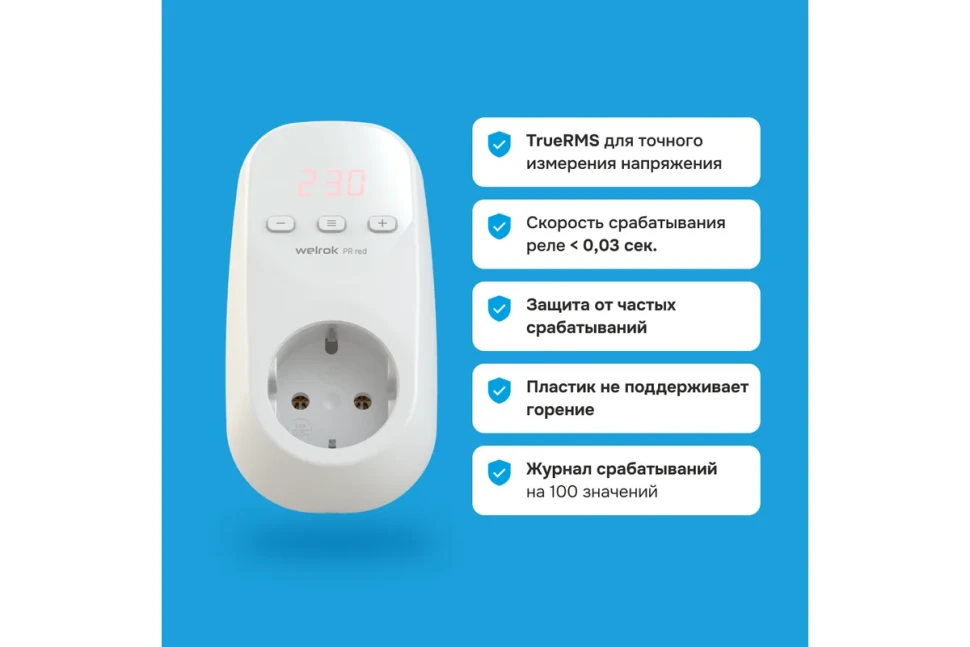 Реле напряжения welrok PR red