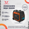 Инверторный бензогенератор Zongshen BQH 3500 E в Ростове-на-Дону в Ростове-на-Дону